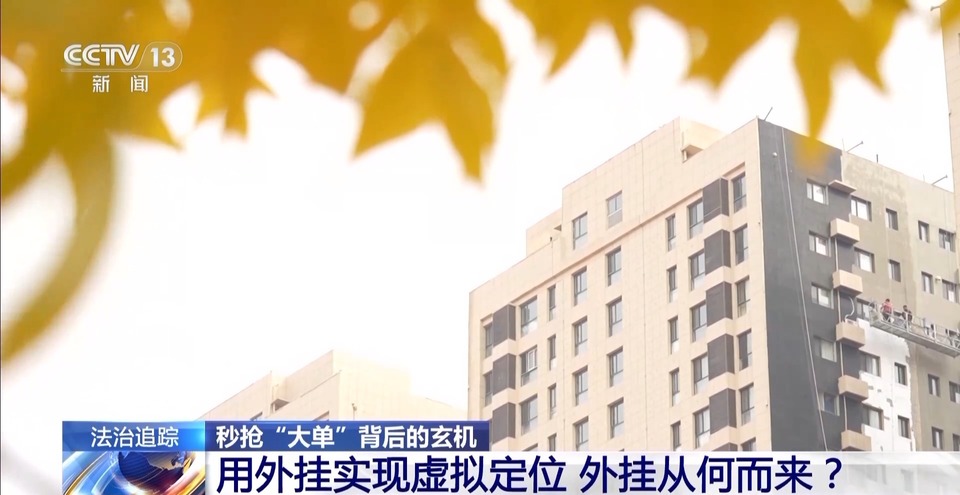 法治在线丨上千公里行程1分钟完成？ 揭开网约车司机“开挂秘籍”