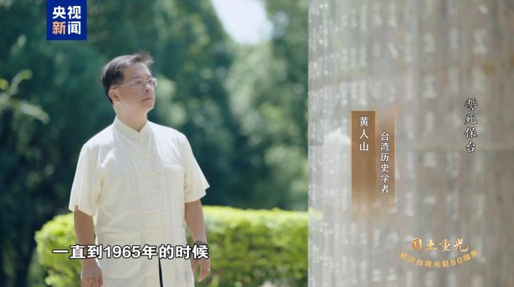 国土重光丨130年前，他们誓死保台，浩气长存！