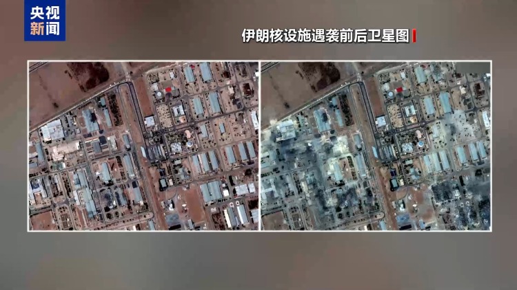 伊核设施受损情况究竟如何？美以伊三方表述各不相同
