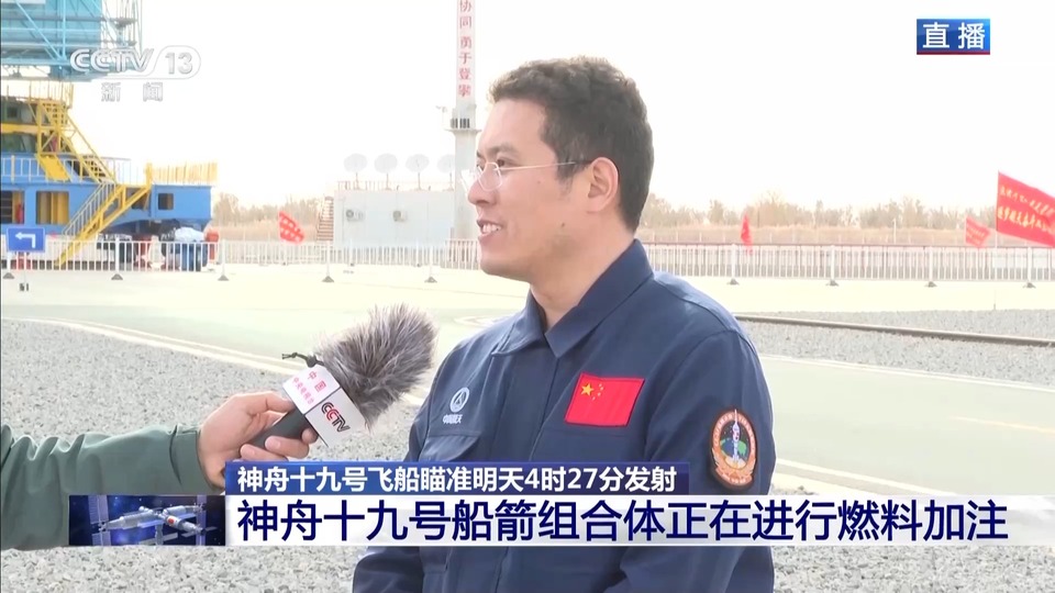 十九船箭组合体正在进行燃料加注 关注最新情况→