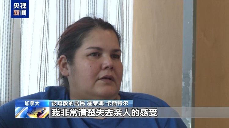 野火持续蔓延 加拿大被疏散居民：大火当时离我们只有半公里