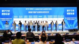 聚焦前沿关键技术研究 湖南量子测量产业创新联合体成立