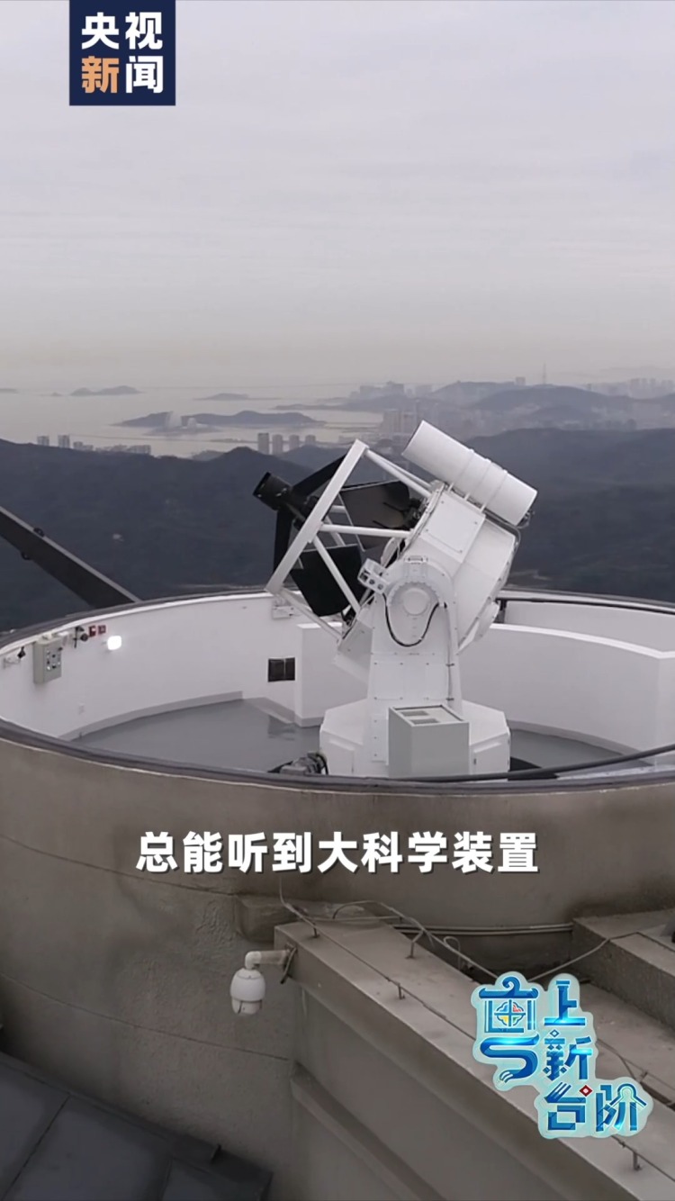“粤”上新台阶丨基础款搭基础款 大科学装置为何在湾区频频“上新”？