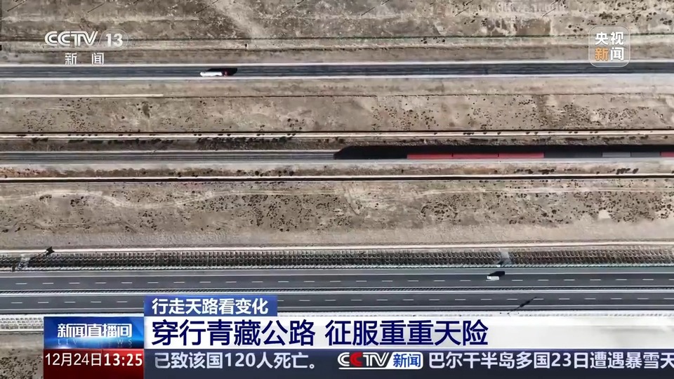 总台记者行走川藏线 他们看到了什么