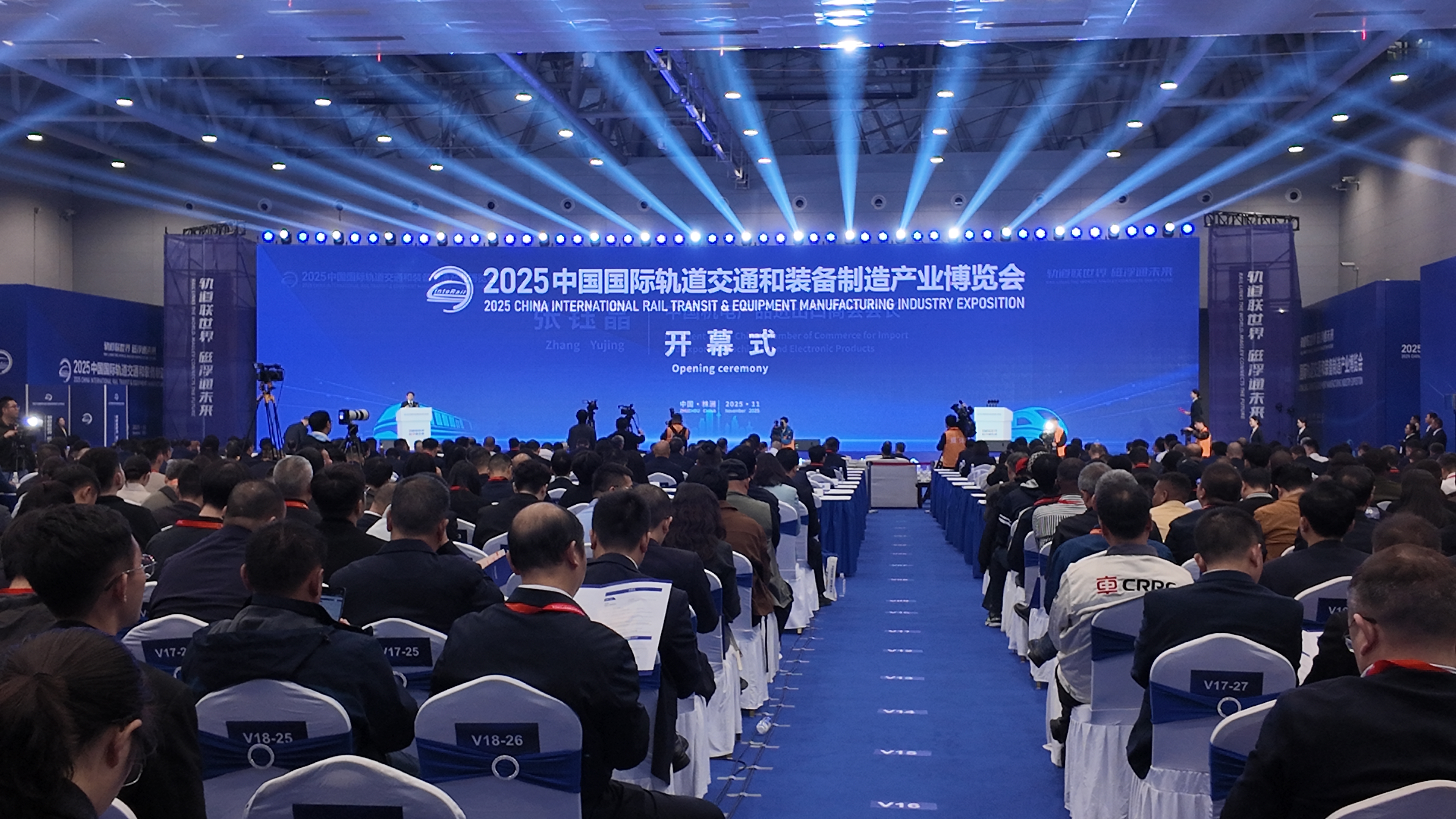 2025中国国际轨道交通和装备制造产业博览会在株洲开幕