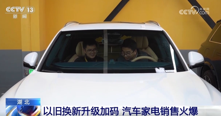 消费品“以旧换新”政策效能不断释放惠民利企 为经济运行注入发展动力