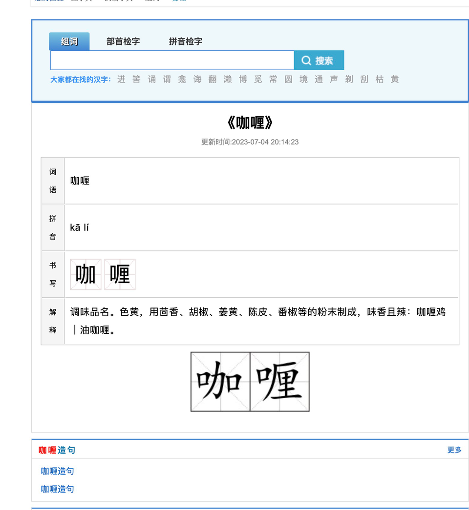 打着“新华字典”旗号内容却错误百出 在线字典该如何规范？