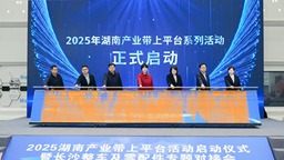 湖南以跨境电商赋能千亿产业带出海