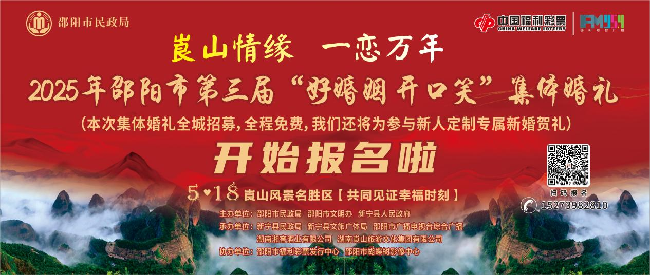 邵阳第三届集体婚礼邀百对新人共赴山水之约_fororder_图片8
