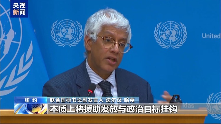 央视记者观察丨“将援助与政治挂钩” 多国反对以色列加沙人道援助计划
