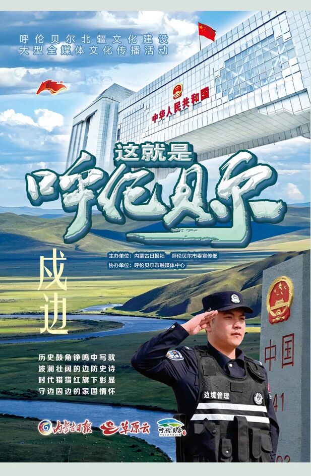 山河铺锦绣 文化耀古今——“这就是呼伦贝尔”合集来了！_fororder_5