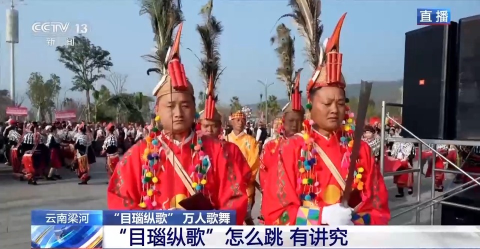 只要别把自己绊倒就行 “目瑙纵歌”万人共舞场面来了