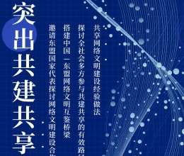海报丨2026年网络文明大会落地广西，怎么干？三个层面！