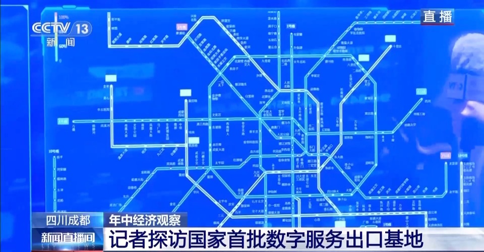 年中经济观察丨来国家首批数字服务出口基地 看中国服务如何走向世界