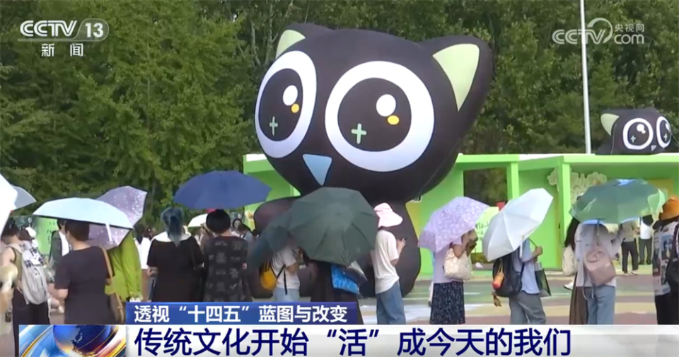 透视“十四五”蓝图与改变｜传统文化真正“活”在当下 “活”进生活