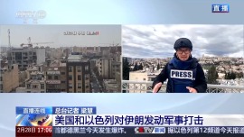 总台记者独家视频丨美以对伊朗发动打击 以关闭领空 关闭学校