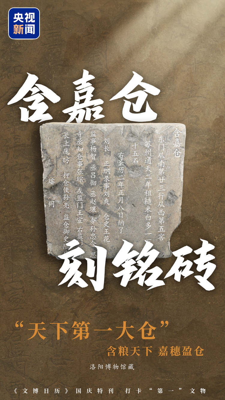 《文博日历》国庆特刊丨文化中国行·带你打卡“第一”文物