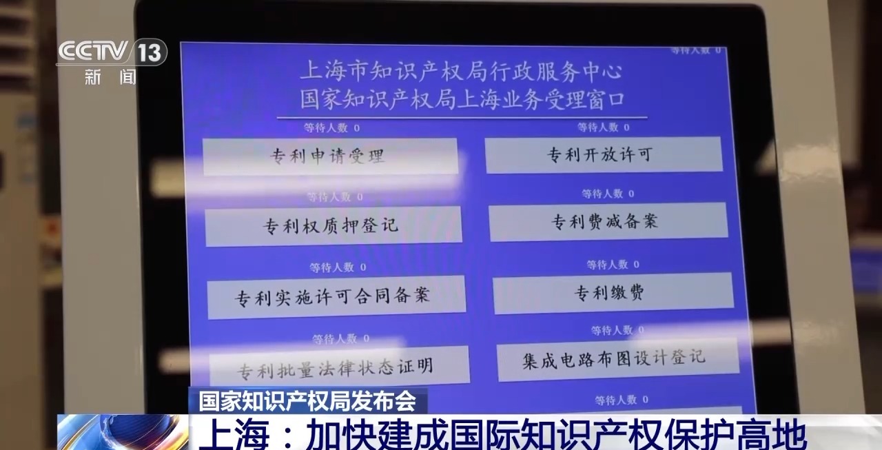设立知识产权法院、提供专利预审服务上海这样保护知识产权→ - 国际在线移动版