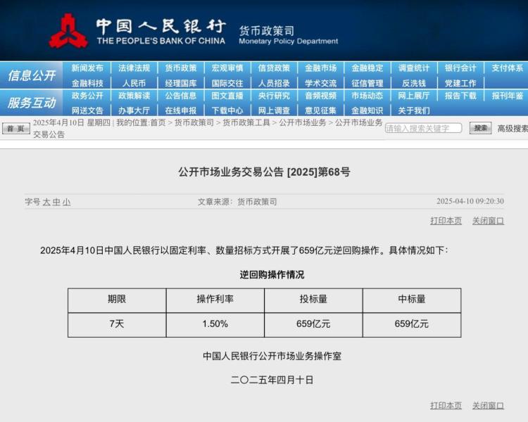 央行公开市场开展659亿元7天期逆回购操作