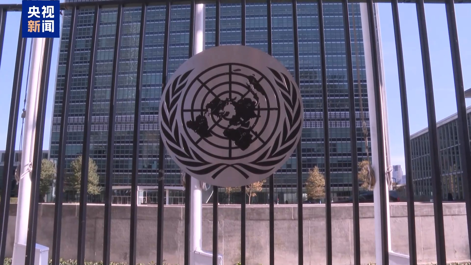 落实“两国方案”高级别国际会议闭幕 巴以代表对此怎么看？