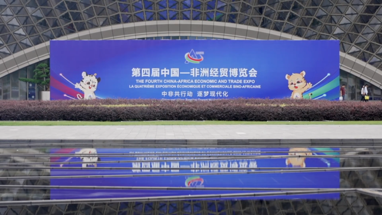 第四届中非经贸博览会在长沙举行 非媒盛赞博览会为非洲各国带来发展机遇_fororder_2025061543c34816b769458aa882b9bf374d5303_650ab93f3174407eae78047e06ed247c