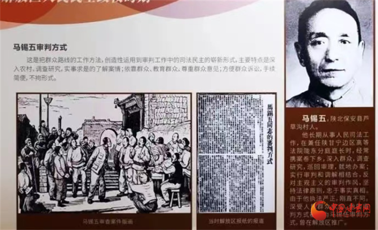 e法耀陇原|走进南梁话法治 解码藏在“马锡五审判”里的司法智慧