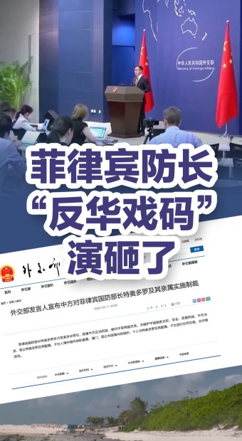 菲律宾防长“反华戏码”演砸了_fororder_制裁令+抖音(5)