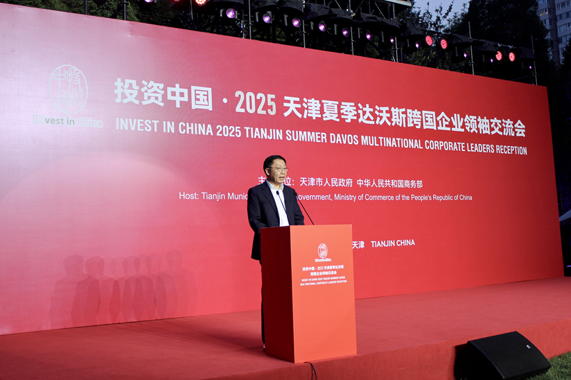 投资中国 · 2025天津夏季达沃斯跨国企业领袖交流会在津举行_fororder_图片1