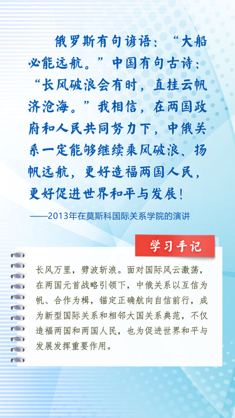 第一观察｜习近平主席引用诗词名言寄语中俄关系