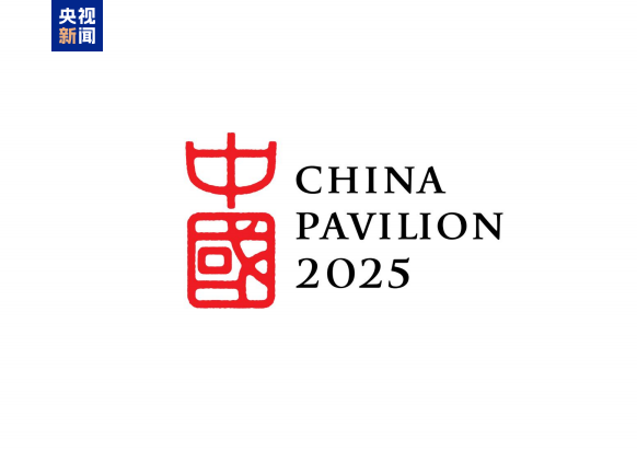 2025年大阪世博会中国馆标志和吉祥物公布