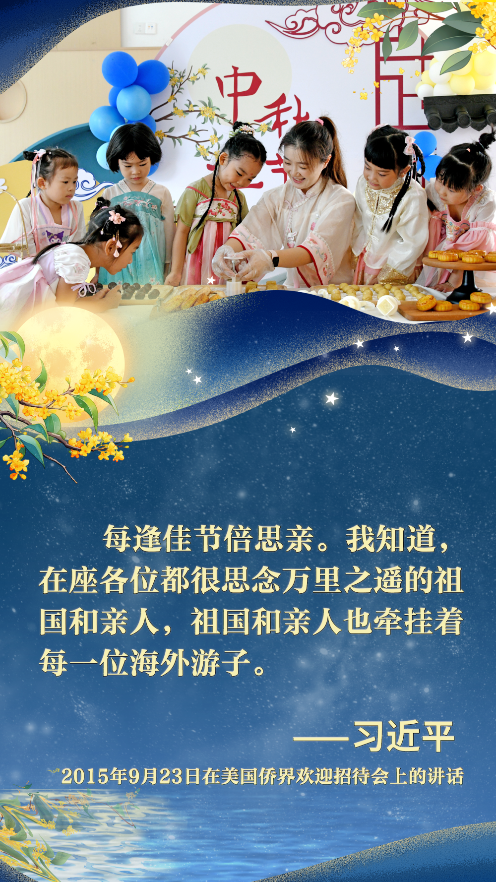 学习原声·中秋丨明月寄真情