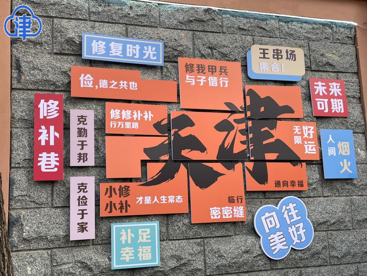 老街区里潮流新｜“潮流范+烟火气” 解码天津老街区的“上新路”