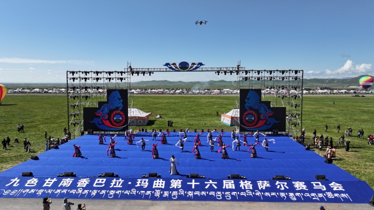 九色甘南香巴拉·玛曲第十六届格萨尔赛马会开幕