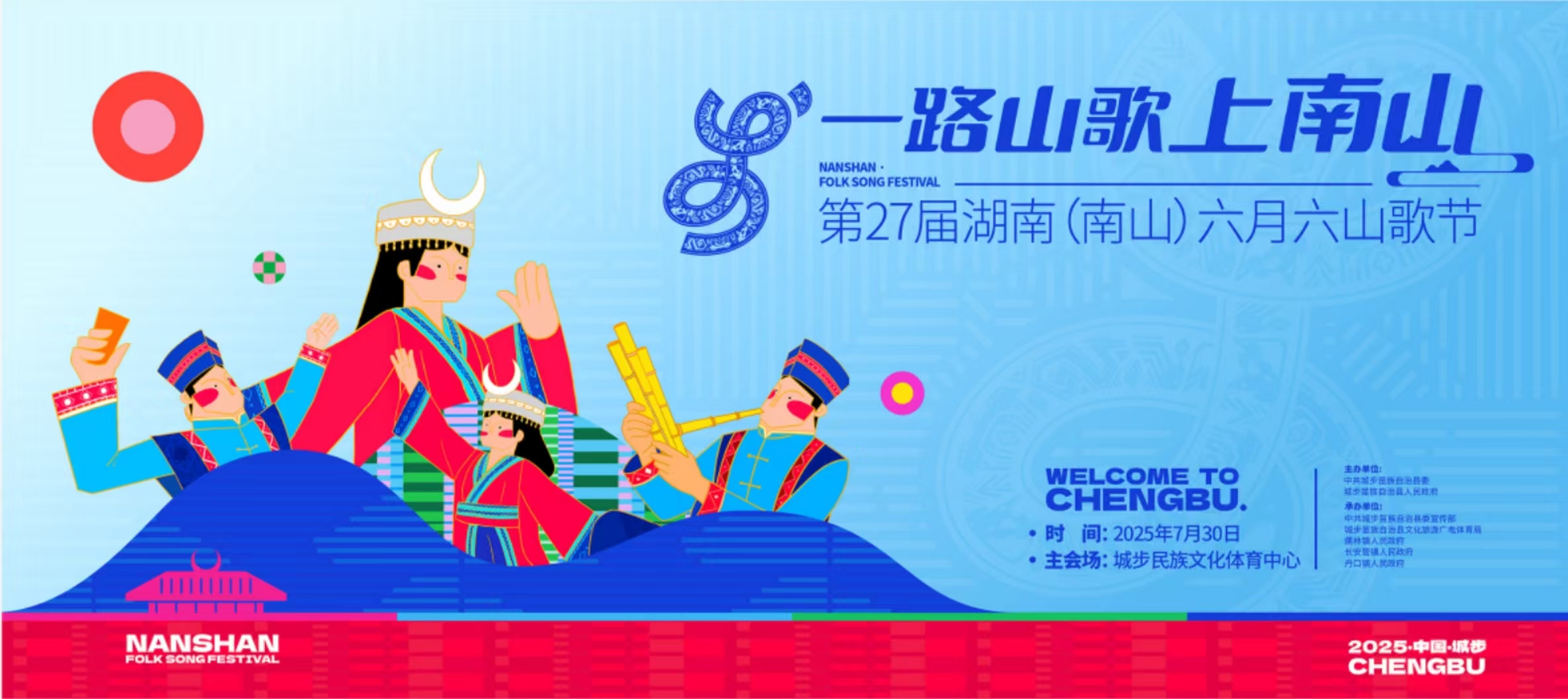 第27届湖南（南山）六月六山歌节将于7月30日在城步举行_fororder_1