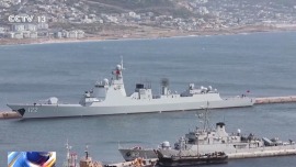 “和平意志-2026”海上联合演习在南非举行