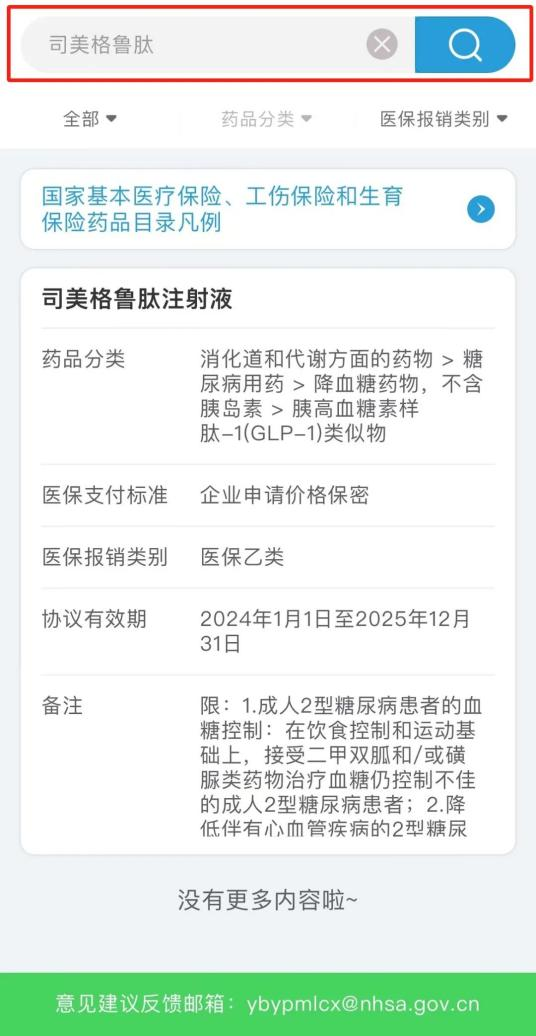哪些药品可以医保报销？手把手教你查→