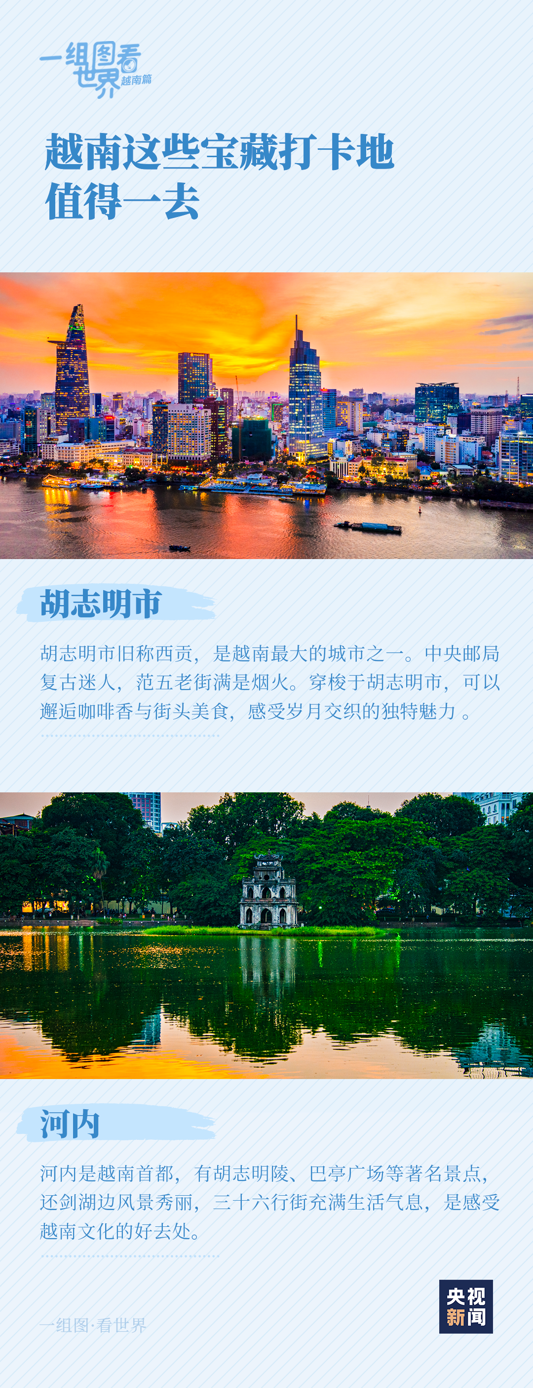 一组图看世界丨这里是越南！