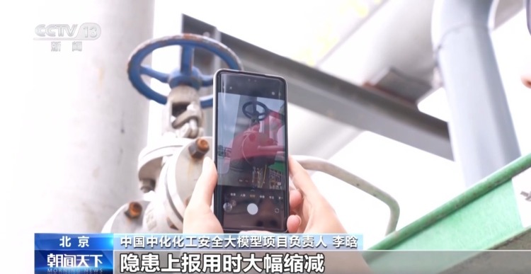 视频丨我国化工领域全产业链安全垂类大模型发布