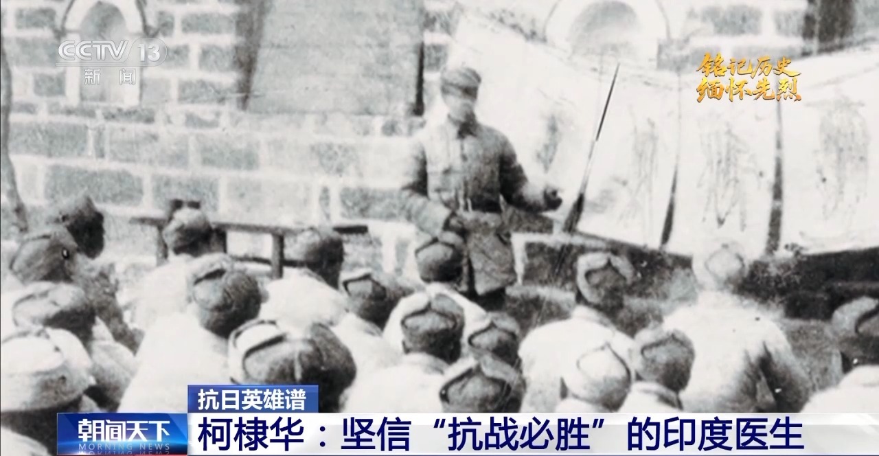 抗日英雄谱丨与中国人民并肩战斗 他是坚信“抗战必胜”的印度医生