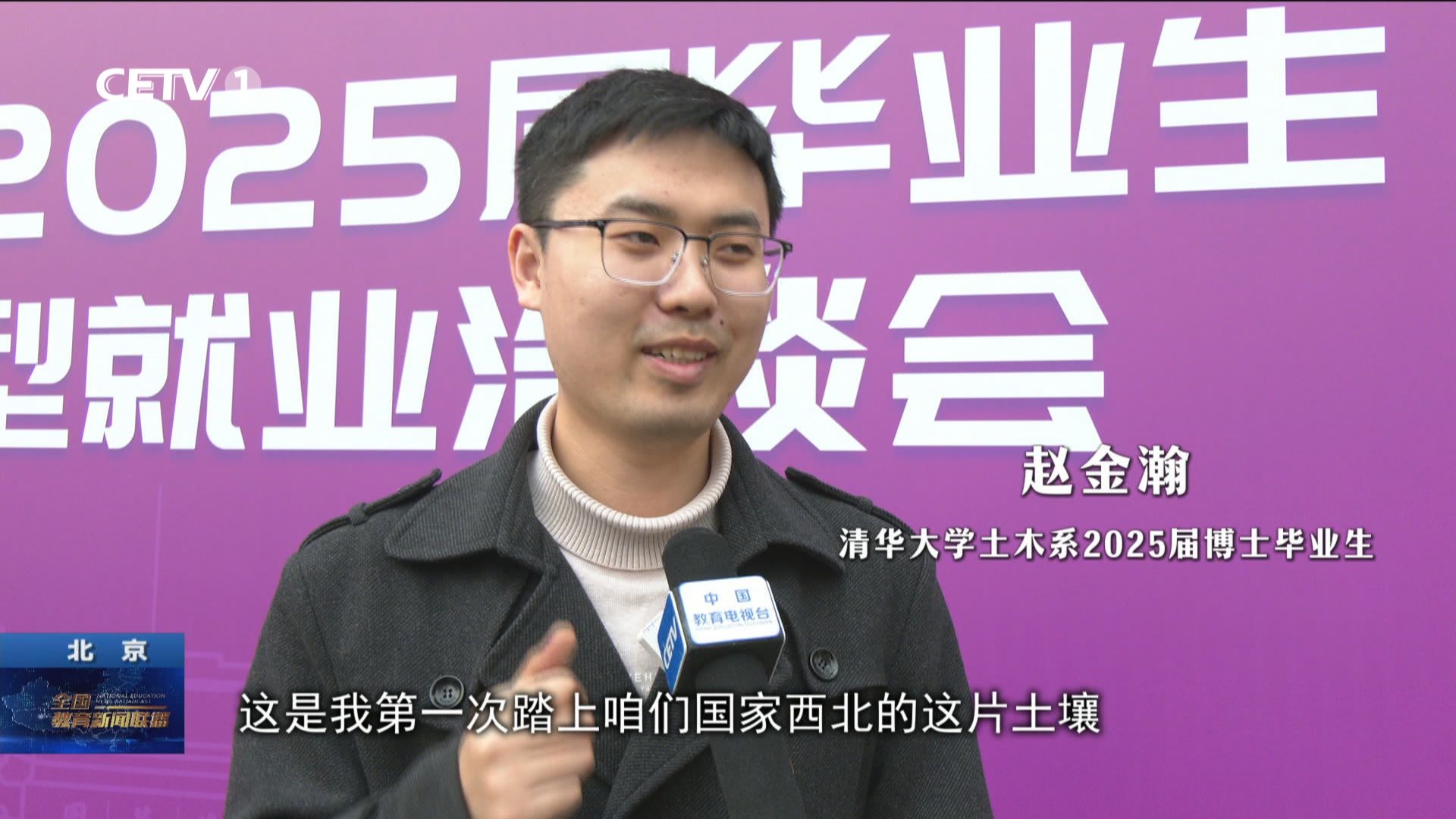 清华大学：校企共建育人平台 让就业选择有方向有底气