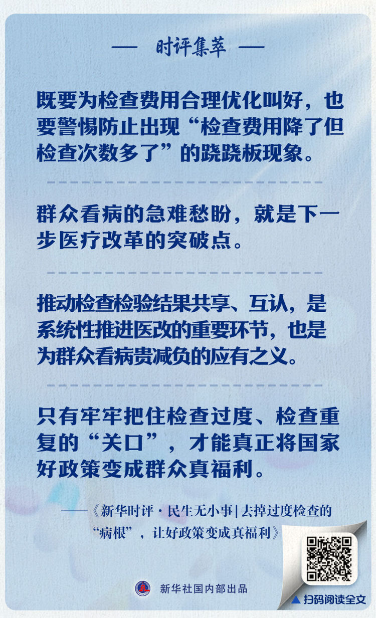 时评集萃｜直面群众看病“急难愁盼”，新华社“三连评”