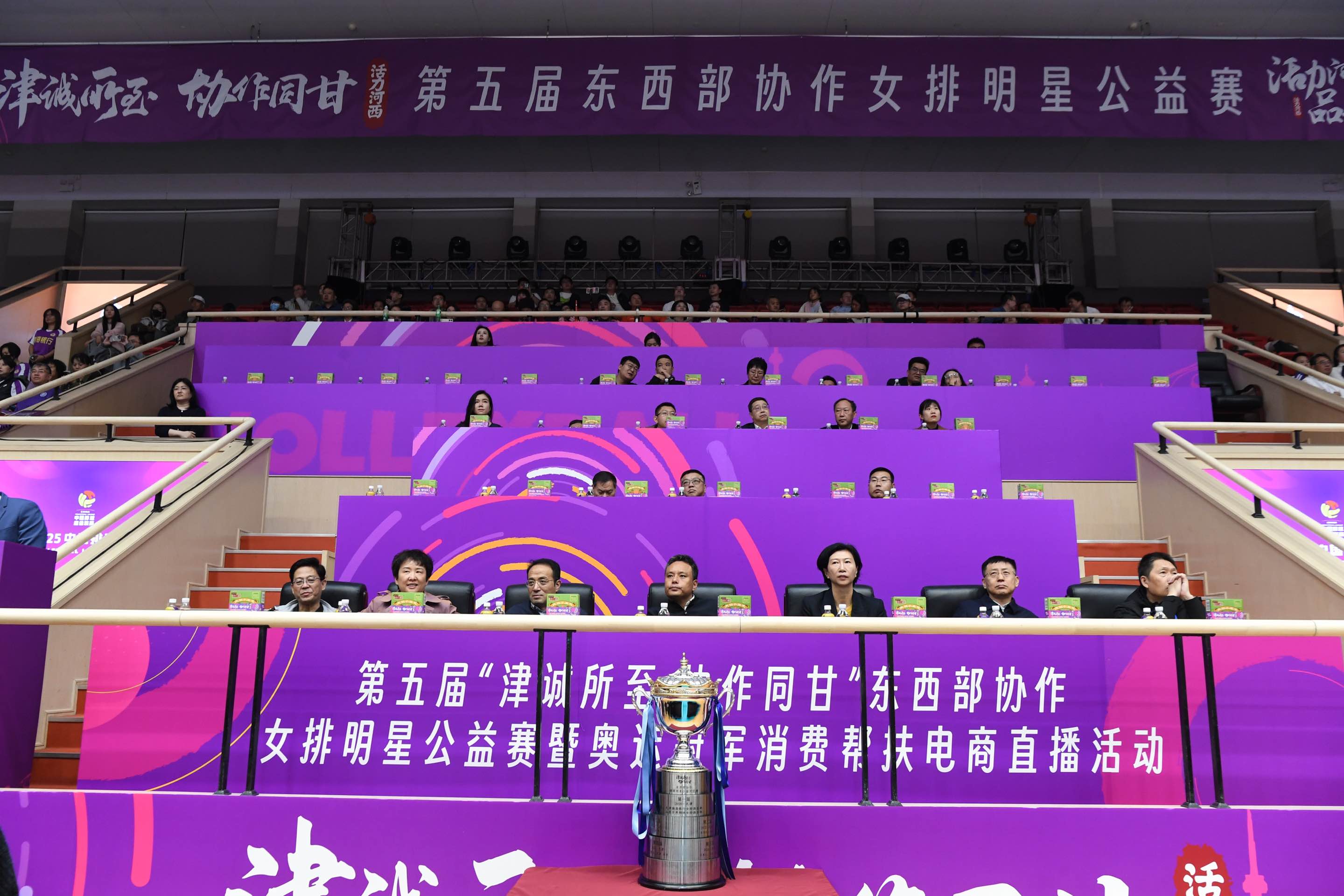 第五届“津诚所至 协作同甘”东西部协作女排明星公益赛暨奥运冠军消费帮扶电商直播活动在津举行