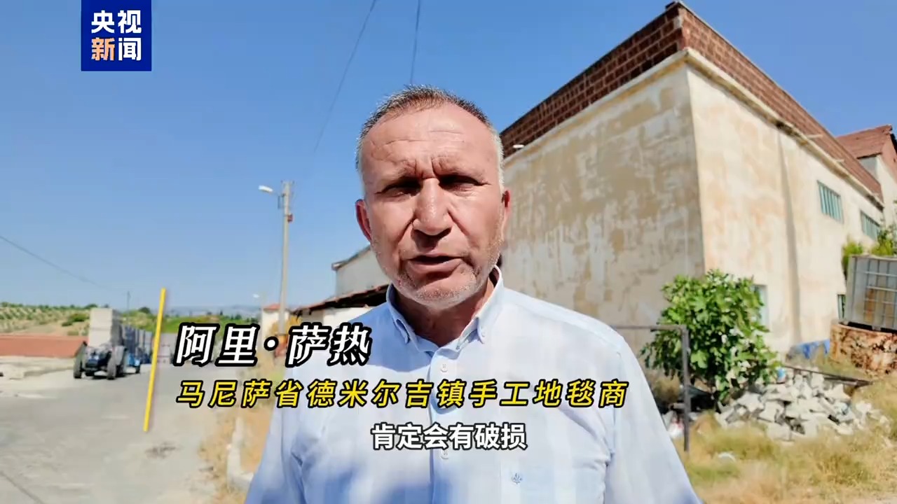 记者Vlog丨车碾、火烧、暴晒 揭秘土耳其地毯“做旧术”