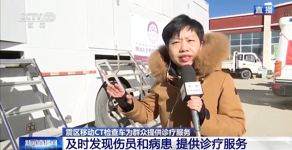 即做即取！移动CT检查车开进震区为群众提供诊疗服务