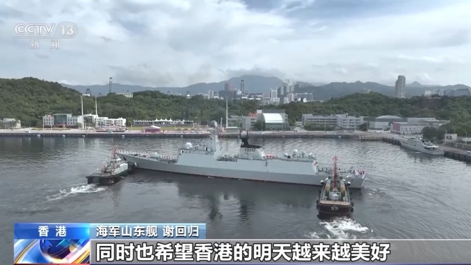 山东舰首次访问香港 特区民众赞叹“祖国军力太震撼”