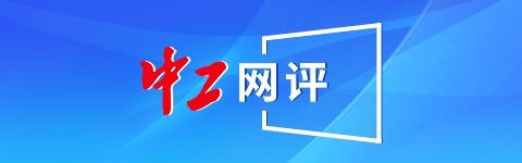 好评中国丨数字丝路：让技术跨越国界，用合作书写未来