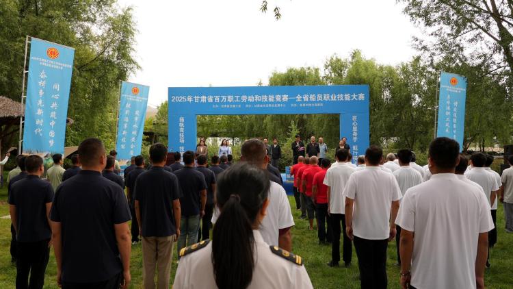 2025年甘肃省船员技能大赛在临夏永靖举行