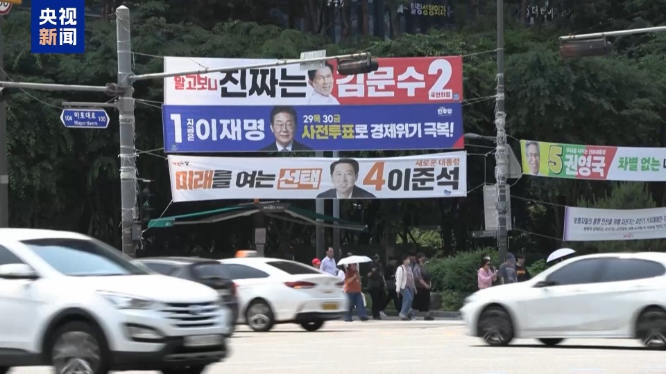 总台记者观察丨韩国总统选举提前投票开始 民调显示李在明继续领跑