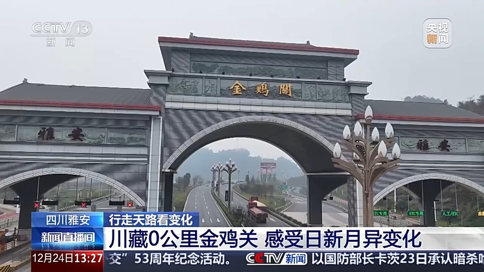 总台记者行走川藏线 他们看到了什么