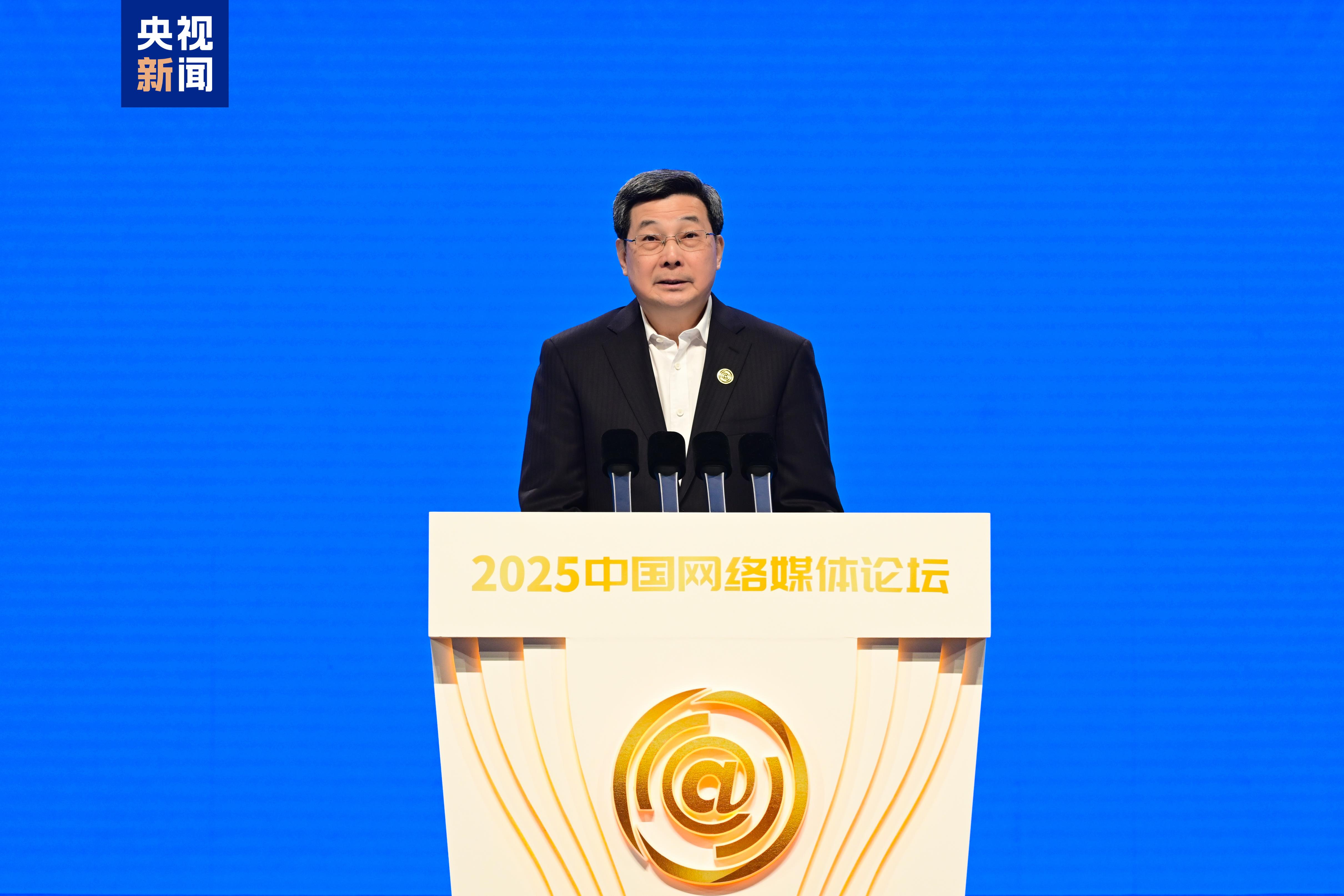 系统性变革 智能化传播！2025中国网络媒体论坛在广西南宁开幕
